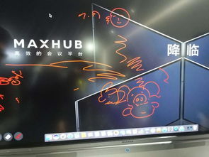 MAXHUB产品体验图赏 能书会写秒投屏,高效的会议平台